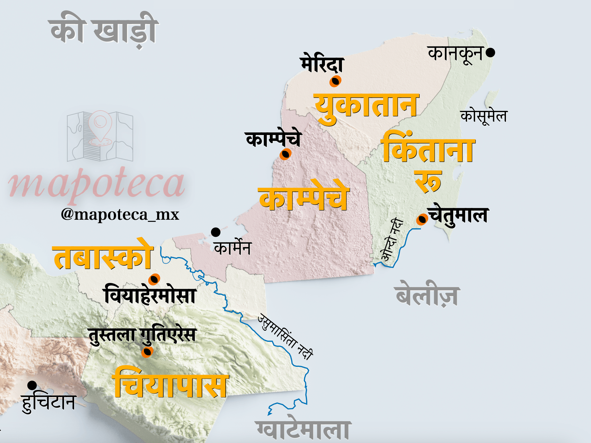 Mapa de México en hindi मेक्सिको