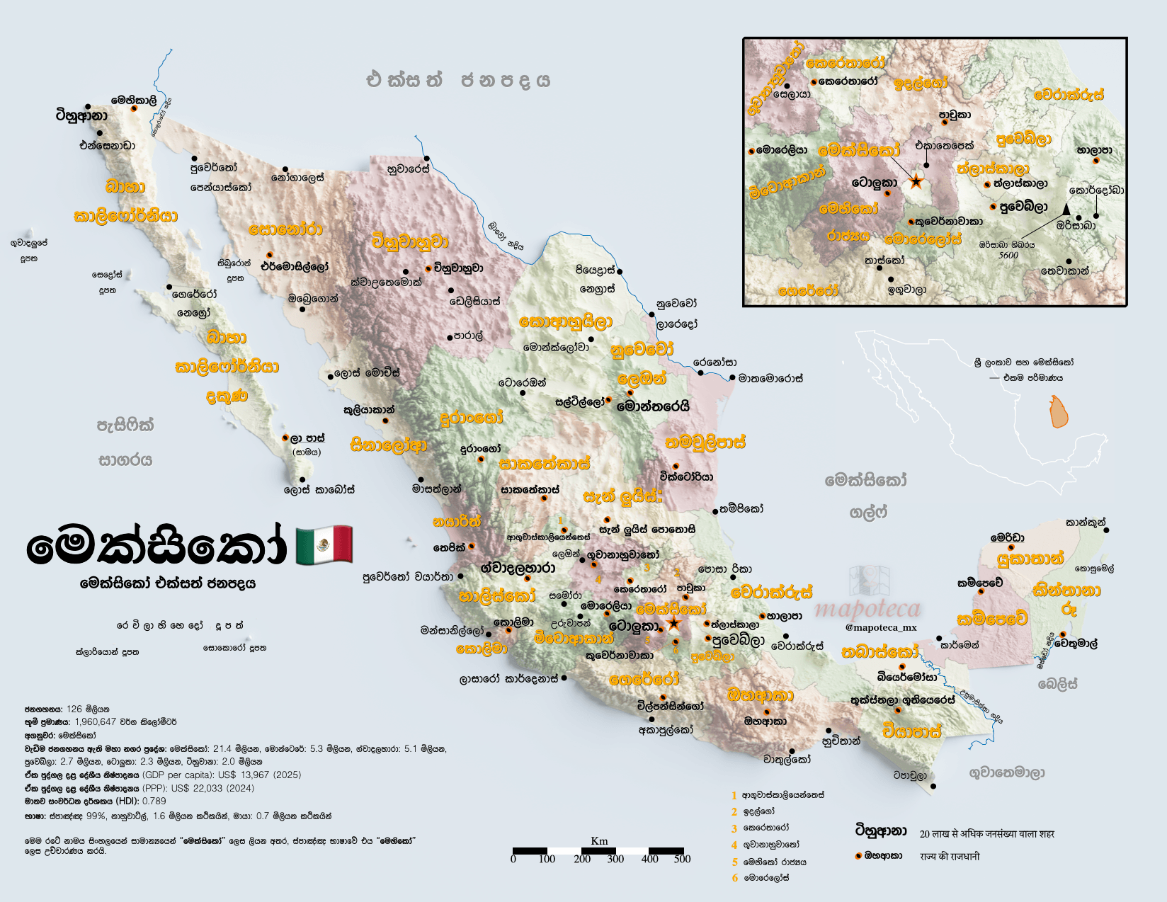 Mapa de México en cingalés මෙක්සිකෝ