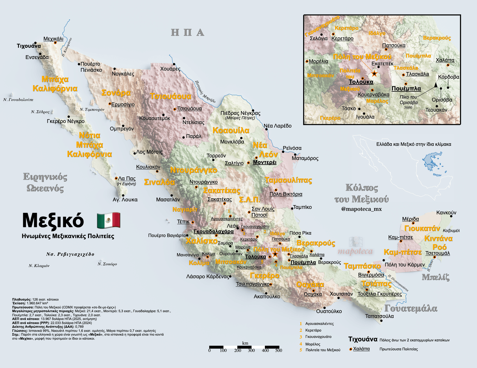 Mapa de México en griego Μεξικό